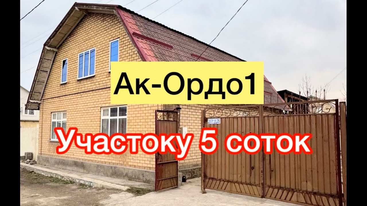 Ак-Ордо1 Там сатылат баасы:149.000$
