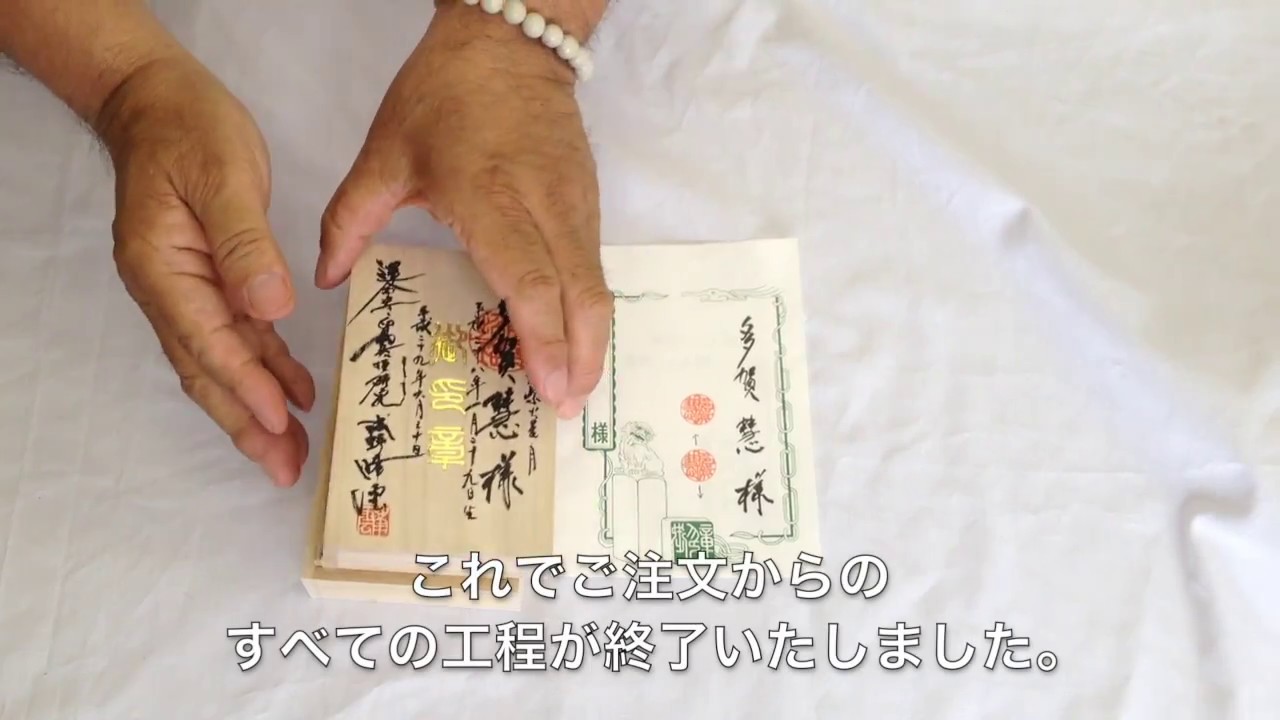 【親栄堂印舗】５、桐箱・鑑定書作成