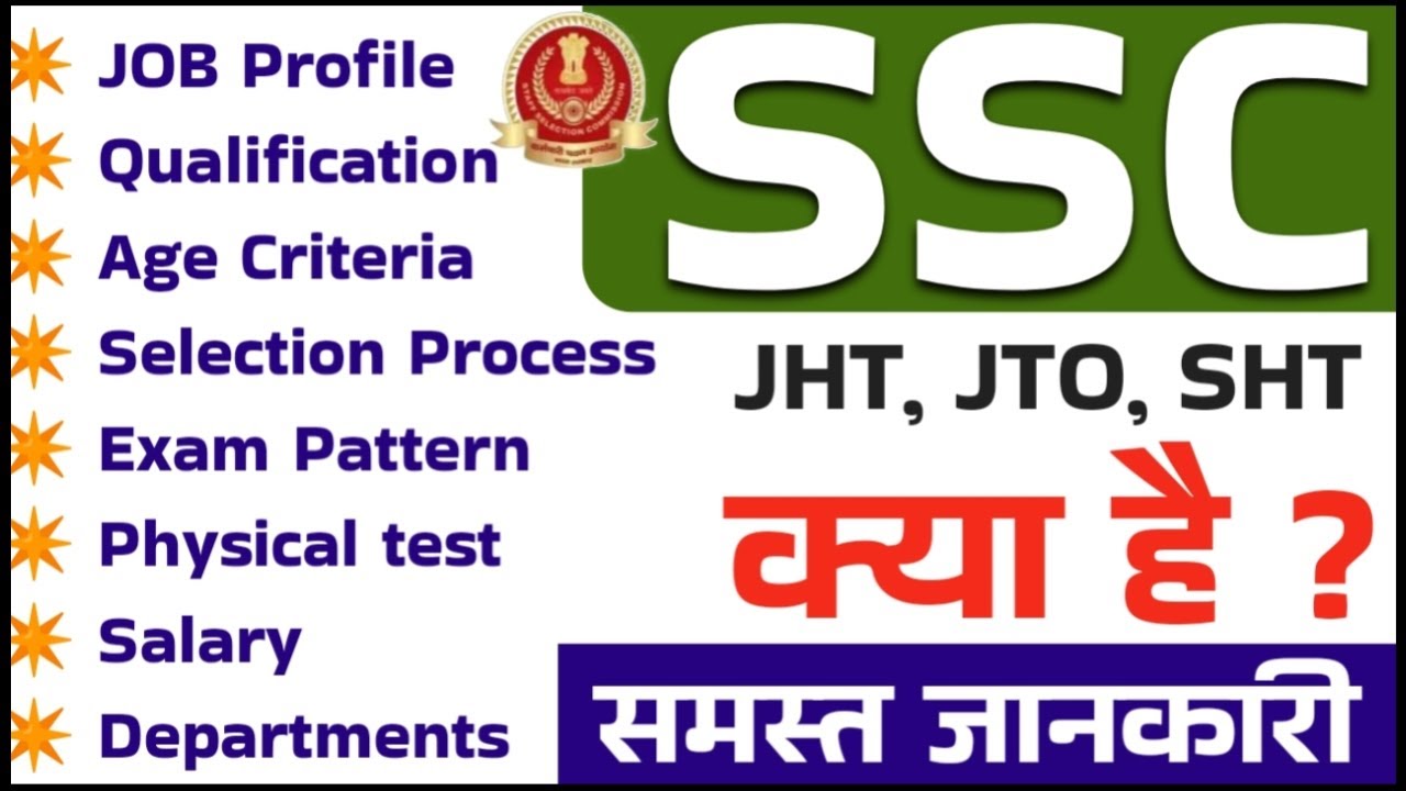 What is JHT and JTO | SSC junior hindi translator eligibility | SSC Hindi translator exam kya h|