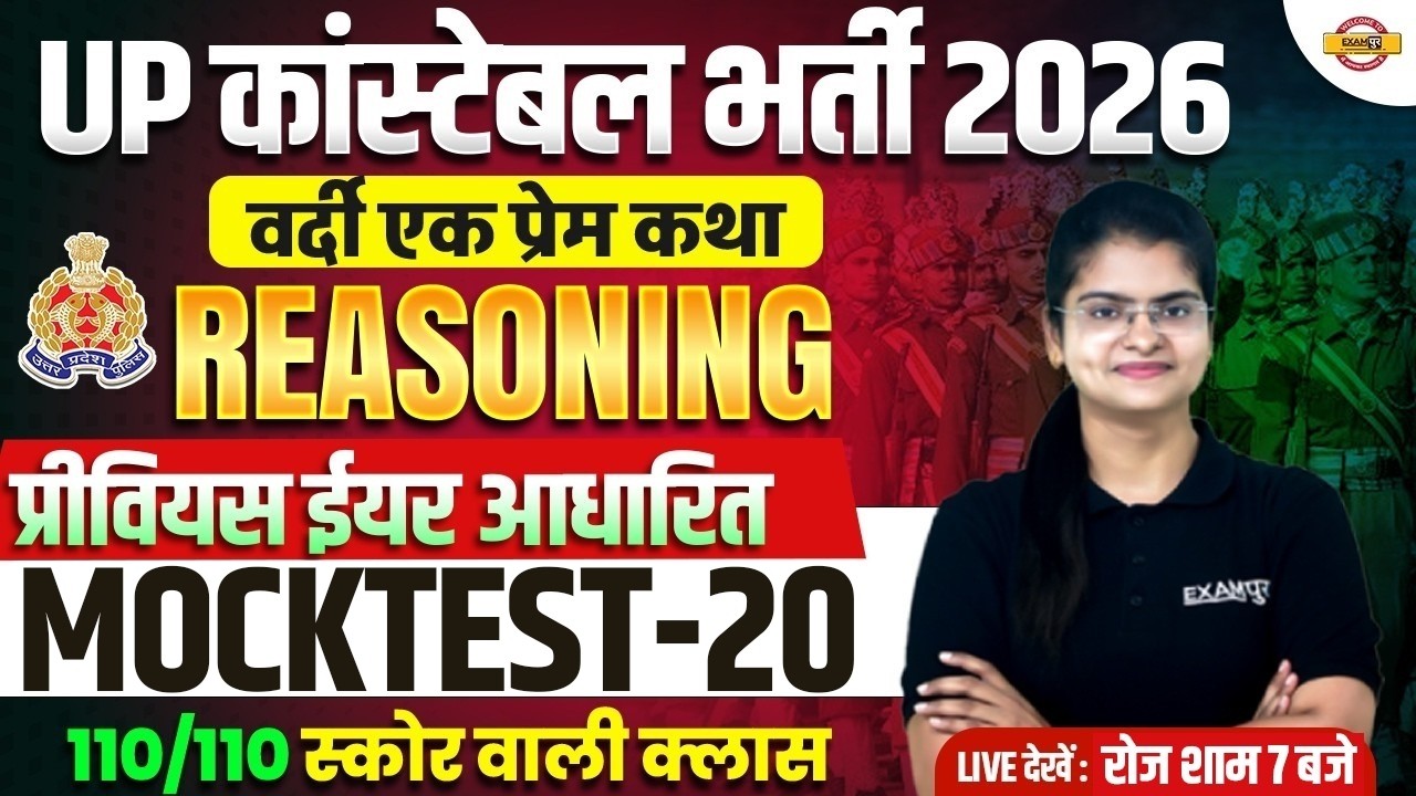 UP CONSTABLE REASONING CLASSES | UP POLICE REASONING CLASS | UP CONSTABLE REASONING PRACTICE SET