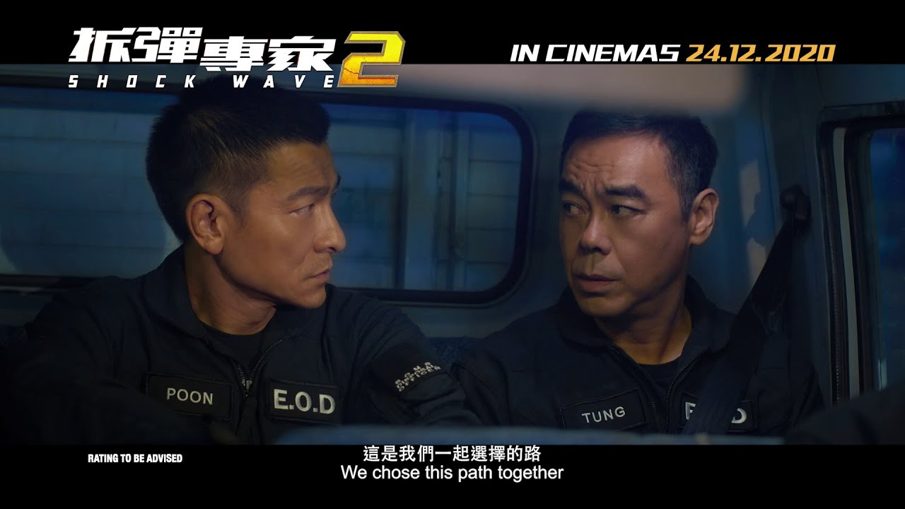 SHOCK WAVE 2 《拆弹专家 2》 (Regular Trailer) &mdash; In Cinemas 24 December