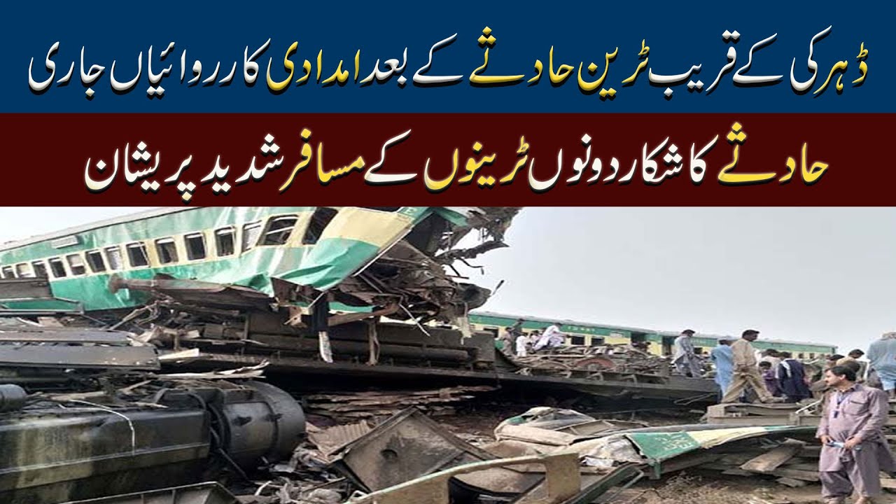 Rescue Operations Continues After Daharki Train Accident | GTV Network HD