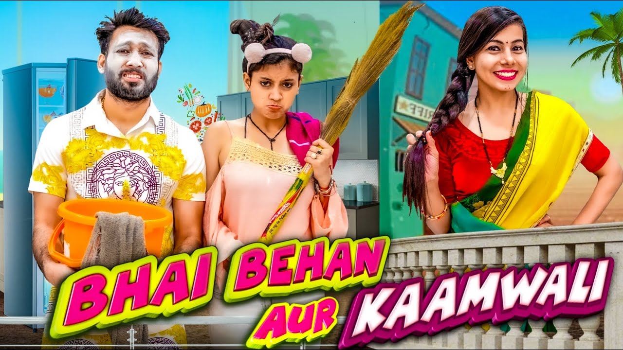 Bhai Behan Aur Kaamwali | BakLol Video
