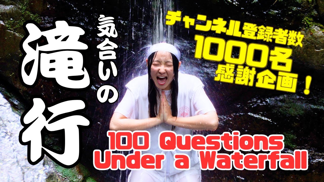 1000人記念に滝行で限界突破してきた【滝行】【四国】【Waterfall Training】【修行】