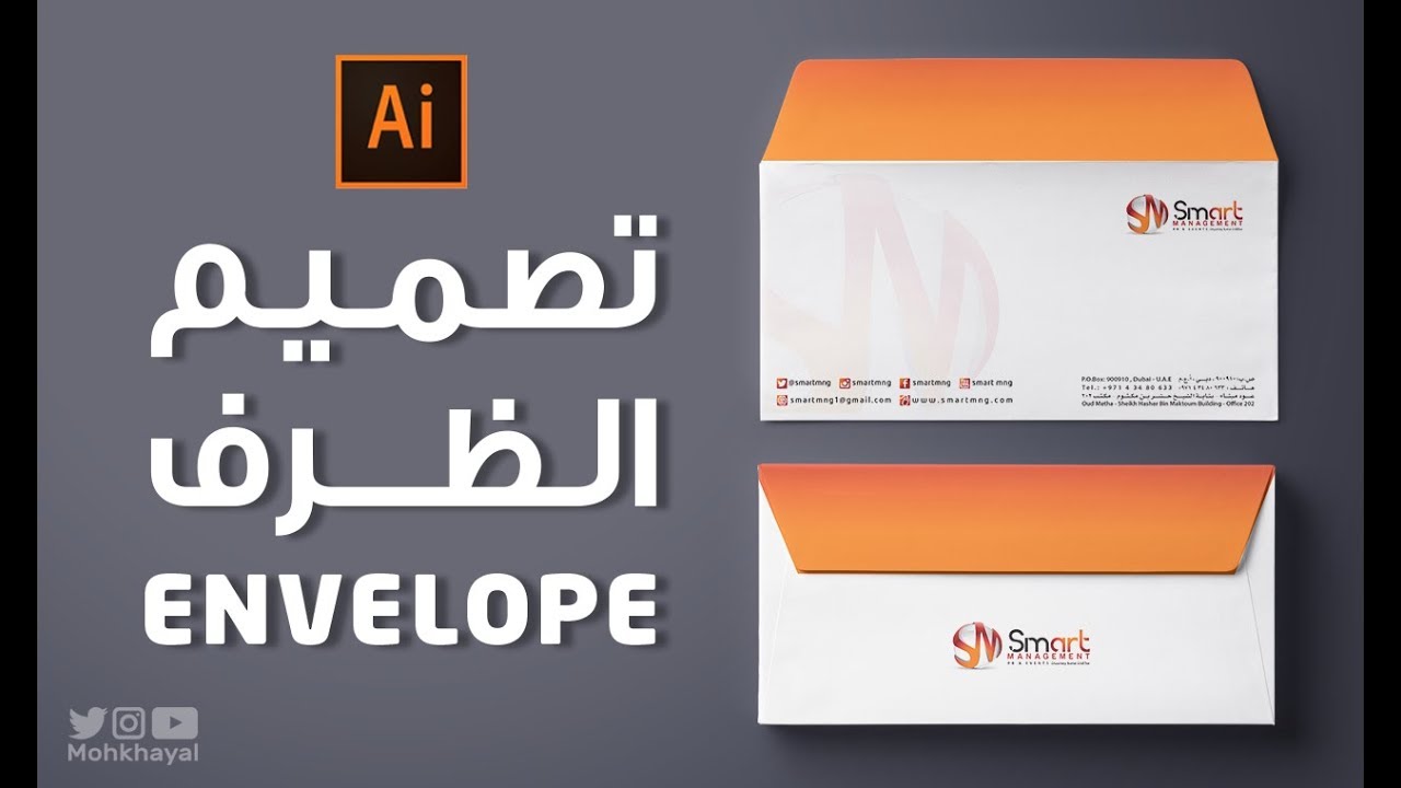 11- تصميم الظرف :: Envelope
