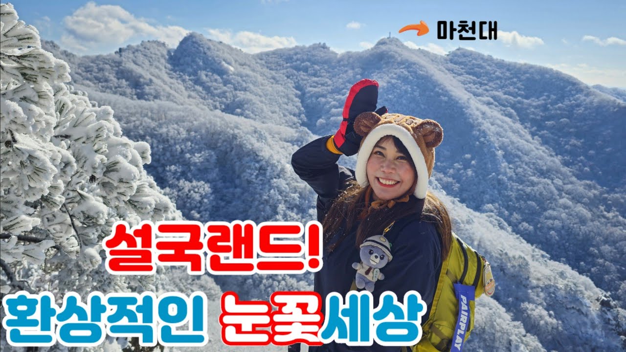 여기가 진짜 설국!! 저의 눈꽃산행지 추천 1등이에요 대둔산은 무조건 겨울에 등산하세요 mountain hiking trekking outdoor