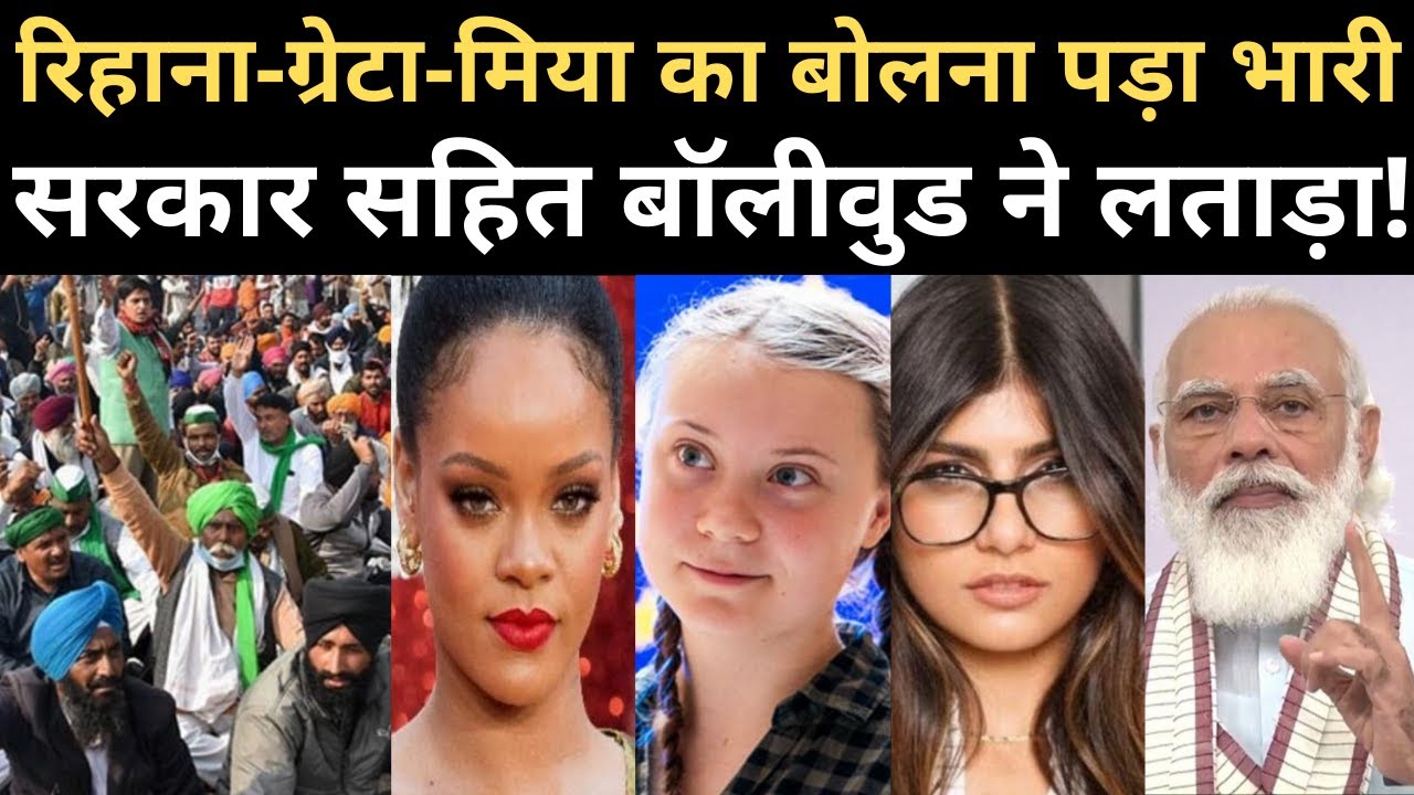 Kisan Andolan News : Kangana Ranaut and other celebs perfect reply to international celebs !