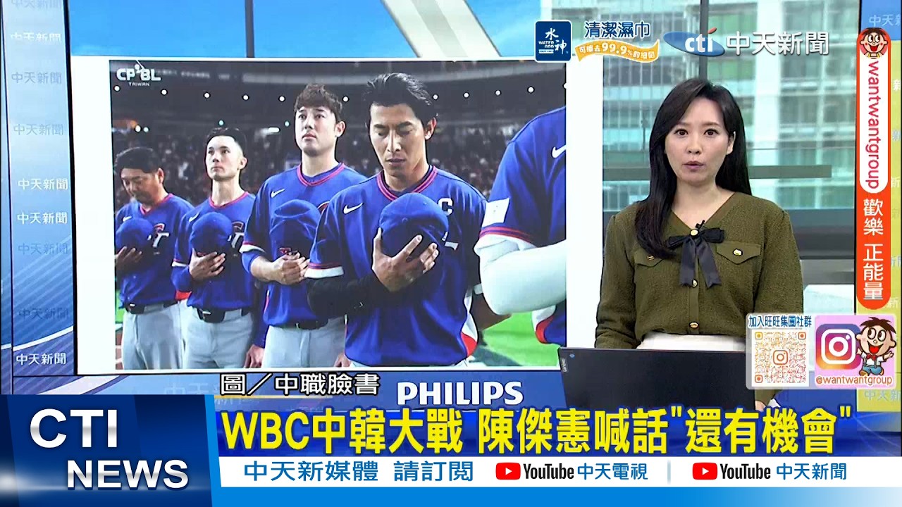 【每日必看】WBC中韓大戰 陳傑憲喊話