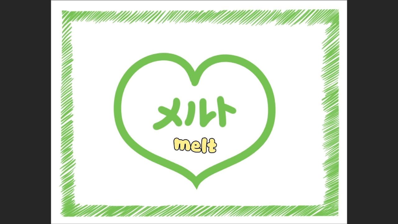 Melt【froge ver.】LOVELY 𓆩♡𓆪 LIVELY