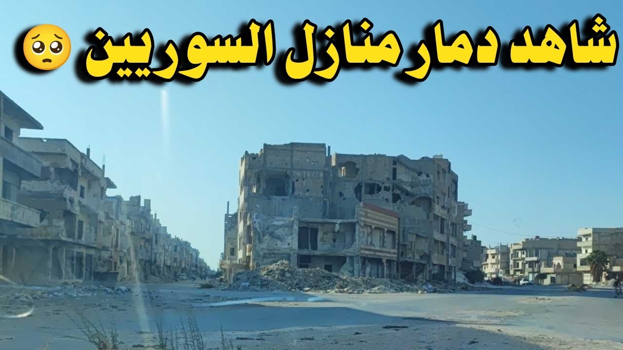 جولة بالمدينة المدمرة حمص سورية  | احياء الخالدية القرابيص | شارع القاهرة | جامع خالد بن الوليد 2025