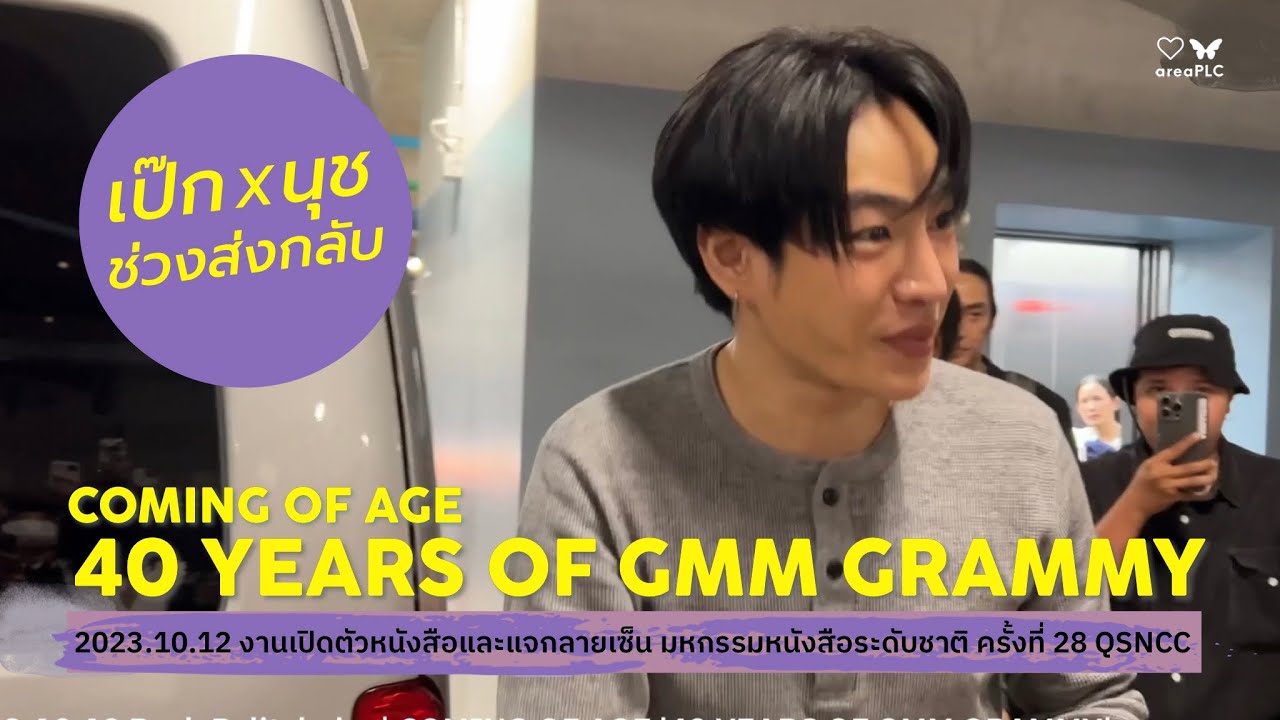 2023.10.12 Peck Palitchoke | COMING OF AGE '40 YEARS OF GMM GRAMMY (3)