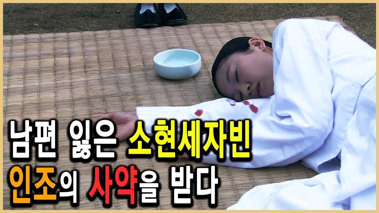 KBS 한국사전 &ndash; 새로운 조선을 꿈꾸다, 소현세자빈 강씨 / KBS 2007.9.1 방송