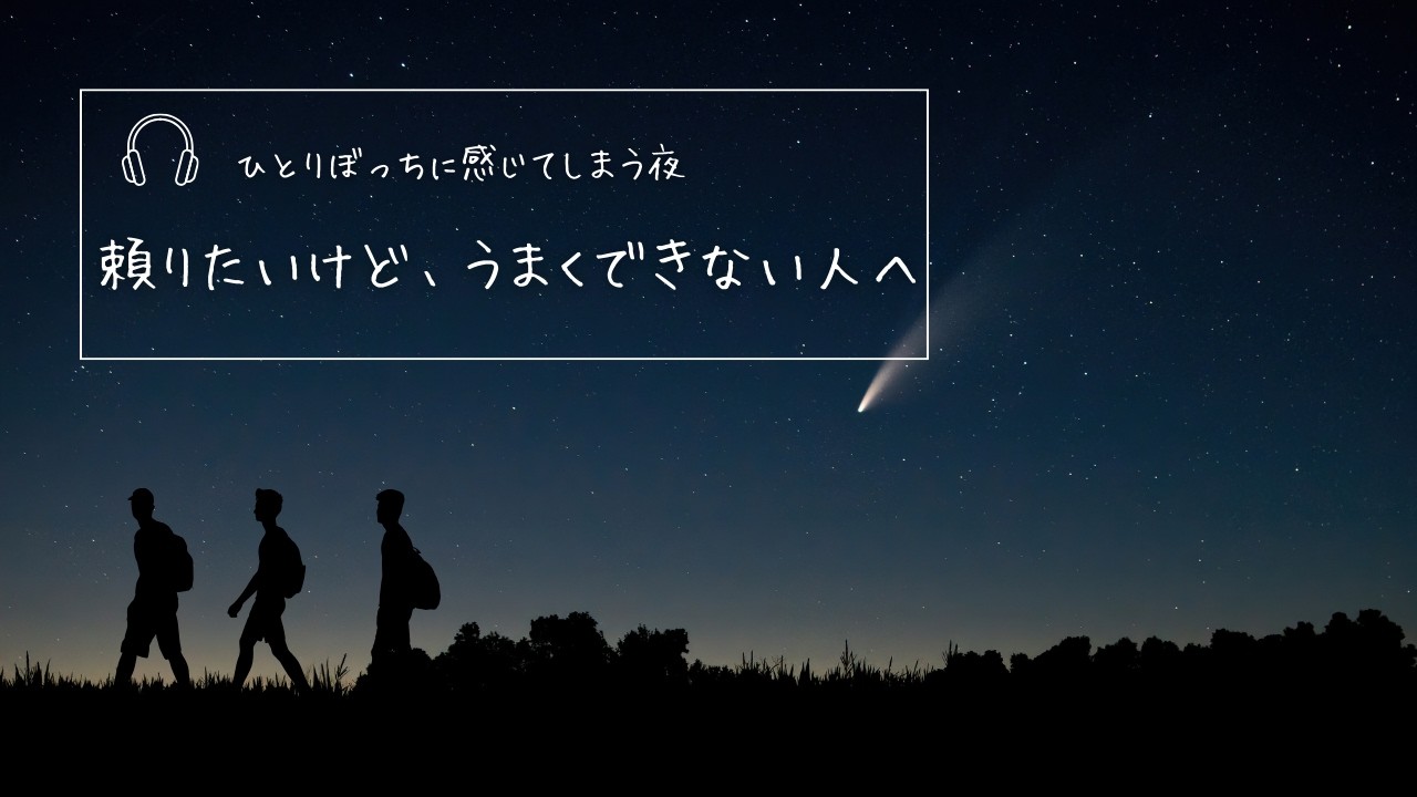 26#うまく、頼ることができない。