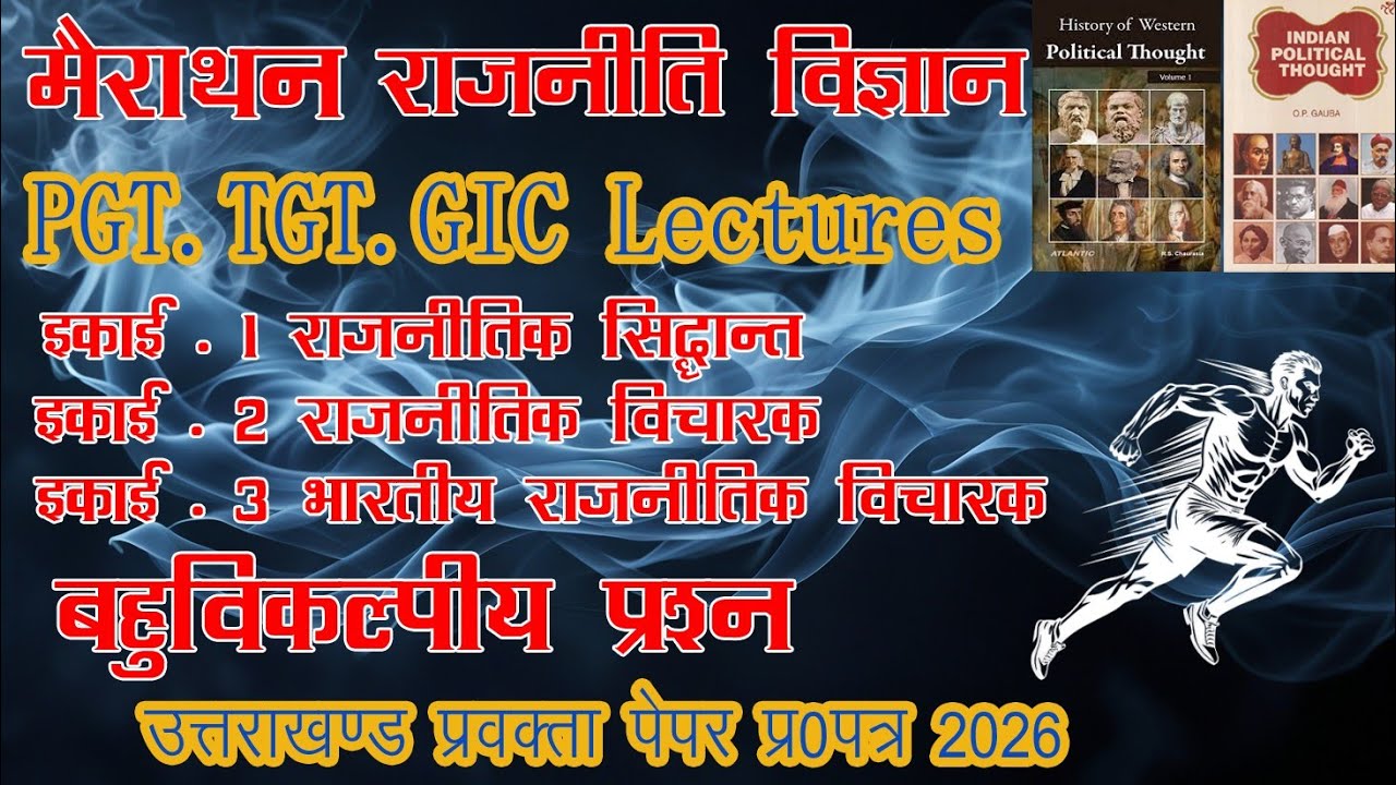 UK PGT TGT 2026 political science संपूर्ण विचारक मैराथन #bhagirathionlneclass #UKPCS_lecturer civics