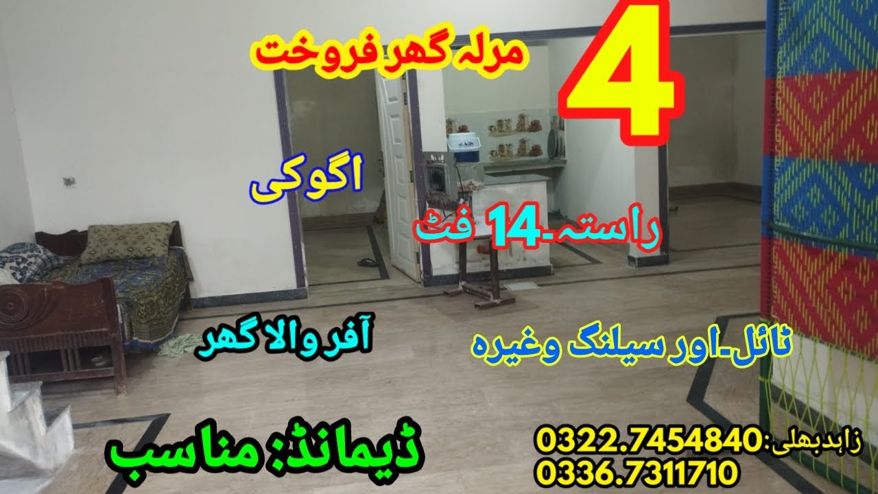 4 marla house for sale in ugoki sialkot / SALE POINT