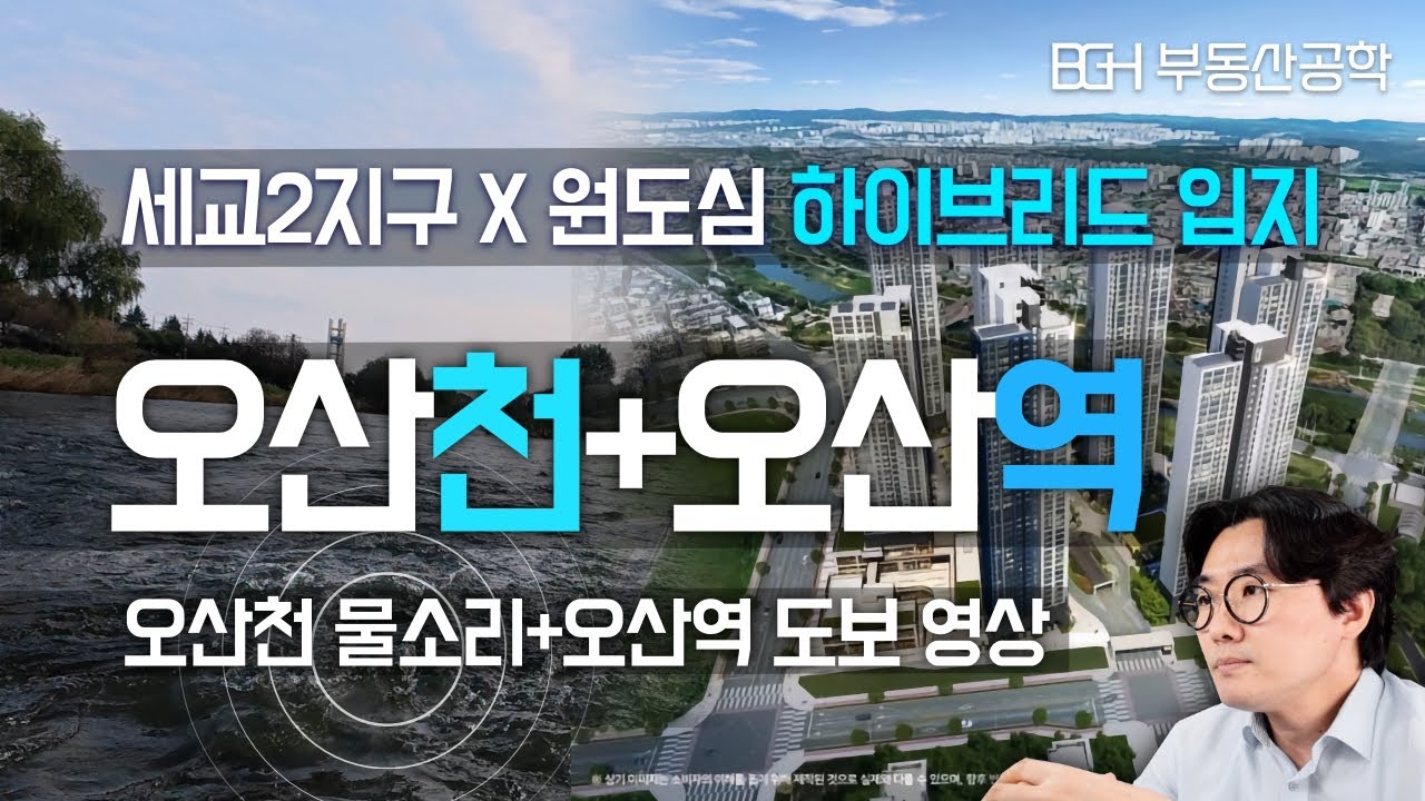 세교2지구에서 오산역 가장 가까운 부지는 걸어서 몇 분 걸릴까?  (feat. 더샵 오산역아크시티)