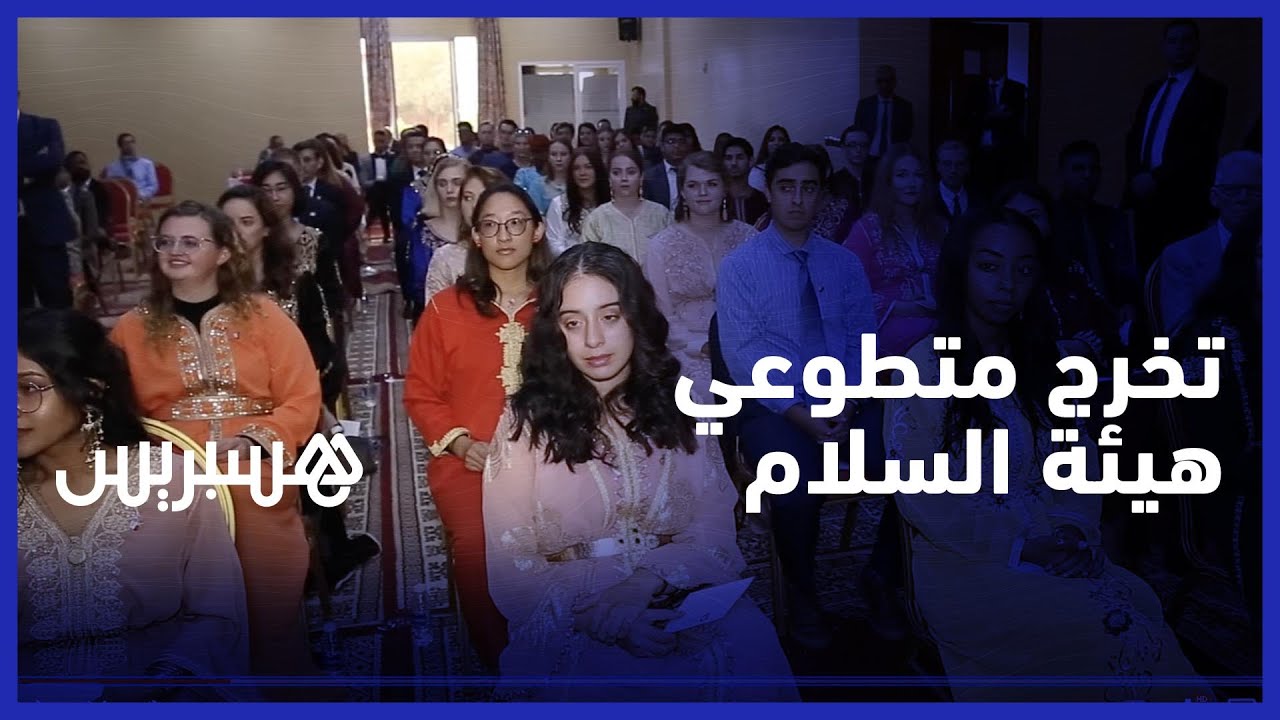حفل أداء يمين 49 متطوعا من هيئة السلام  في لقاء ببني ملال