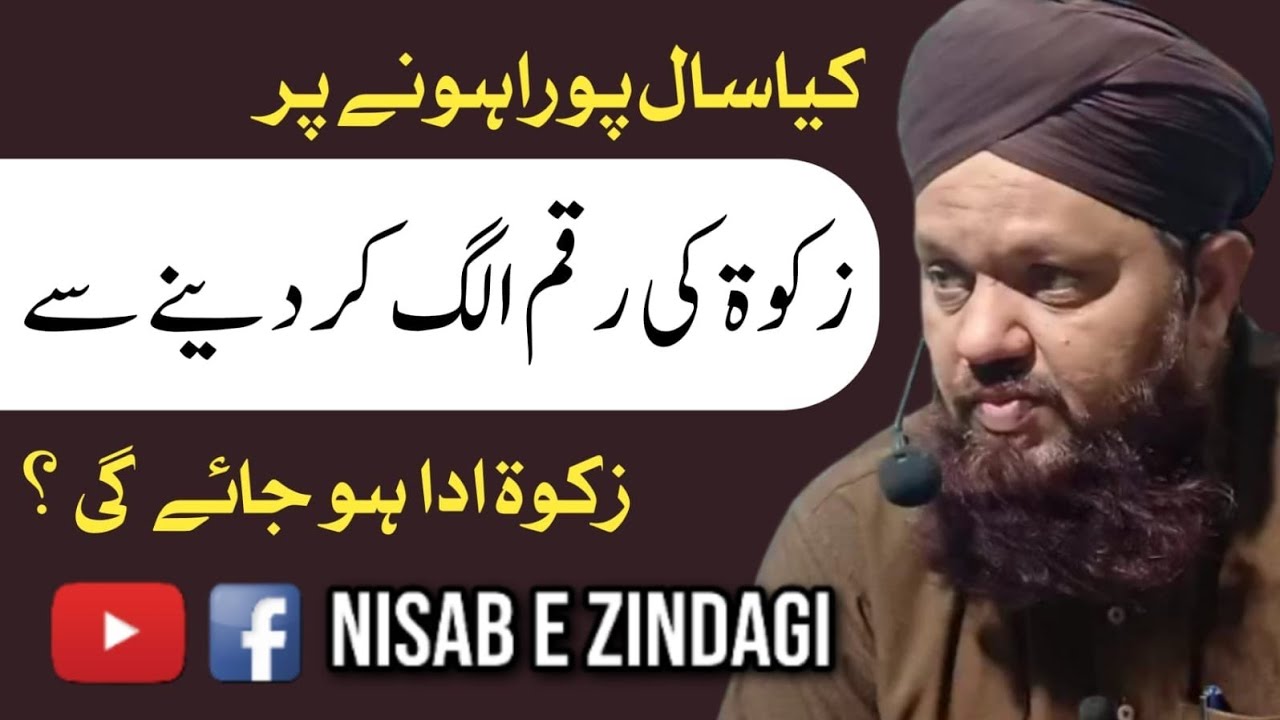 Kia Saal Pora Hony Par Zakat Ki Raqam Alag Kar Dene Sy Zakat Ada Ho Jaye | Mufti Muhammad Shahzad 