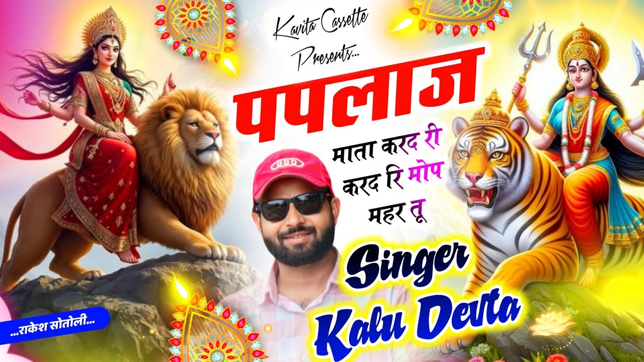 Song {3555} पपलाज माता यात्रा सोंग | Dj King 👑 Kr Devta | पपलाज माता करद री करद रि मोप महर तू #song 