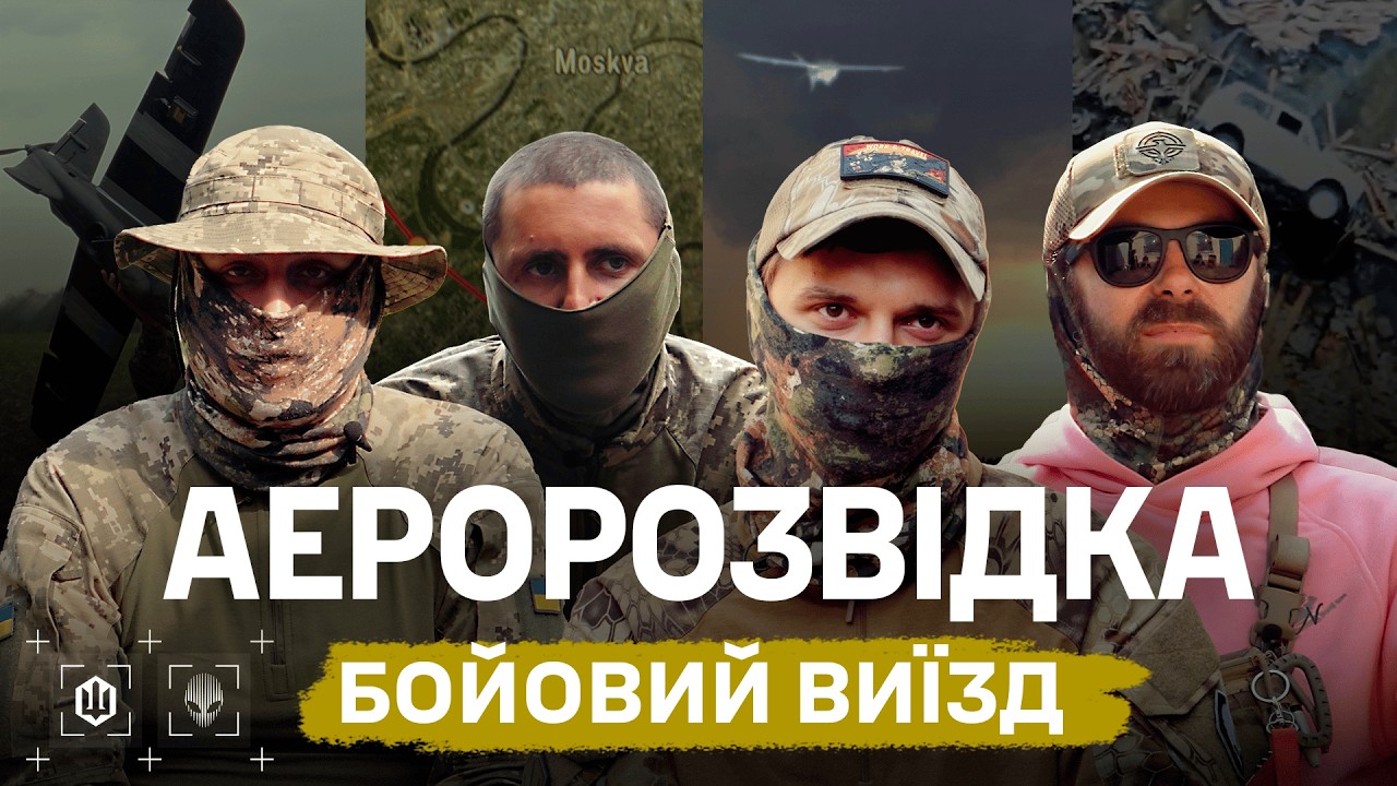 Вони виявляють ворога першими. Один день екіпажу аеророзвідки 412 Nemesis на бойових позиціях