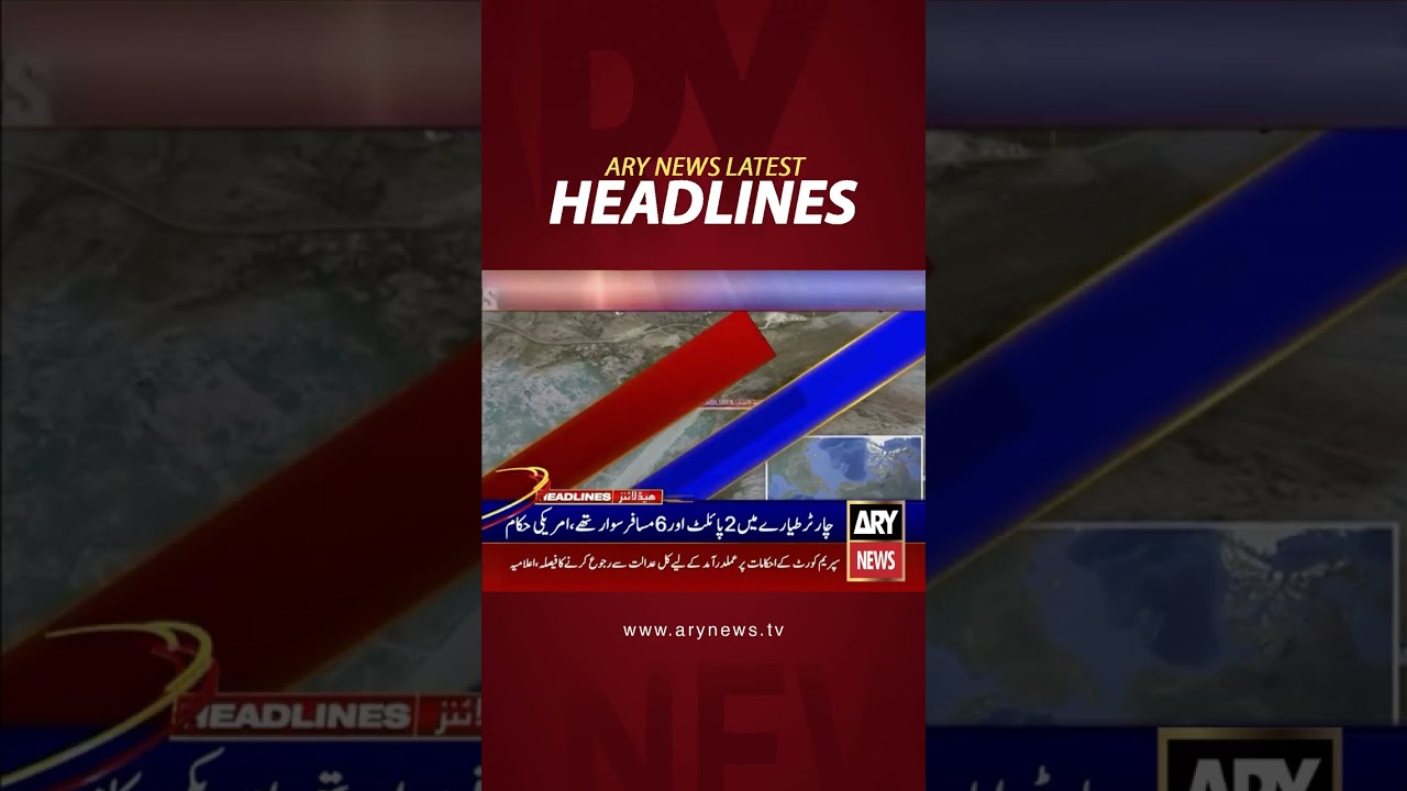 Latest News Headlines #headlines #arynewsheadlines #latestnews #youtubeshorts #shorts #arynews
