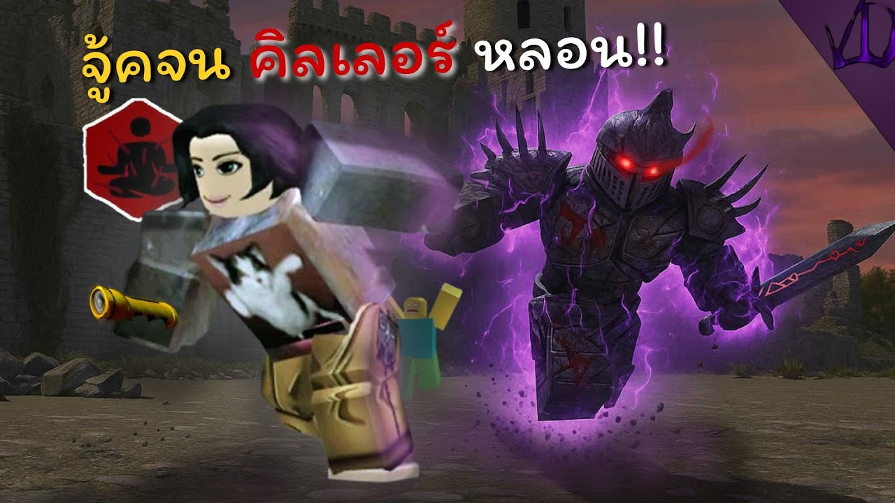 สอนเสต็ปจู้คสุดเทพ ฆาตกรโดนมีร้อง!! | Roblox : Violence District