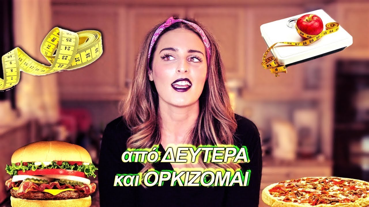 Πως έχασα 35 κιλά * Evelina Nikoliza