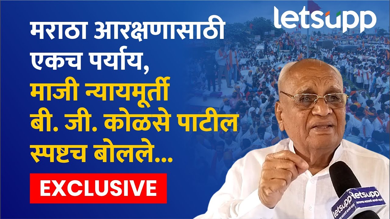 B. G. Kolse Patil | जीआरमुळं मराठा समाजाला फायदा नाही अन् ओबीसींचं नुकसान नाही... | LetsUpp Marathi