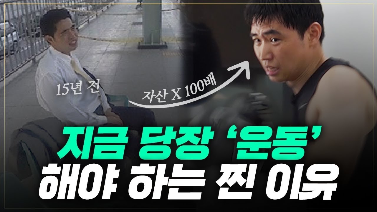[다시보는 행센3/7]부자일수록 꾸준히 운동하는 이유