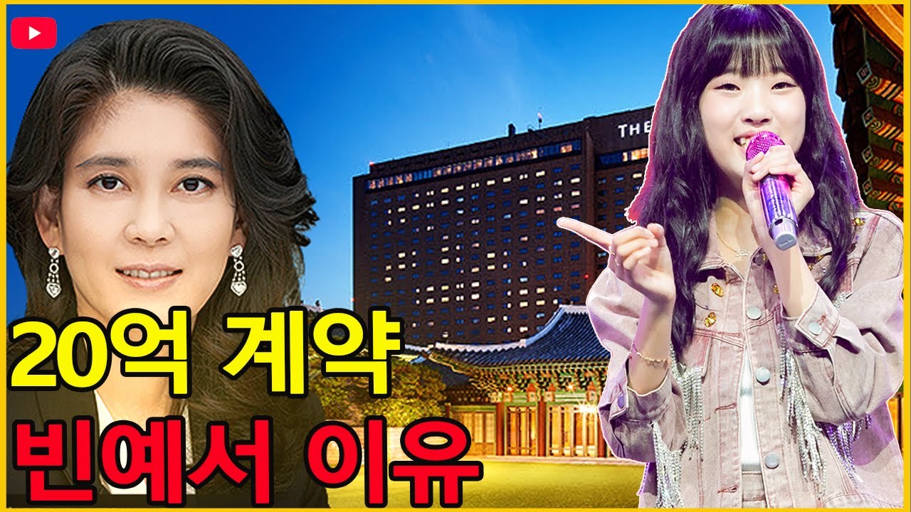 “20억 원 계약 – 신라는 왜 빈예서를 선택했을까? 이부진의 결정 뒤에 숨겨진 이야기”