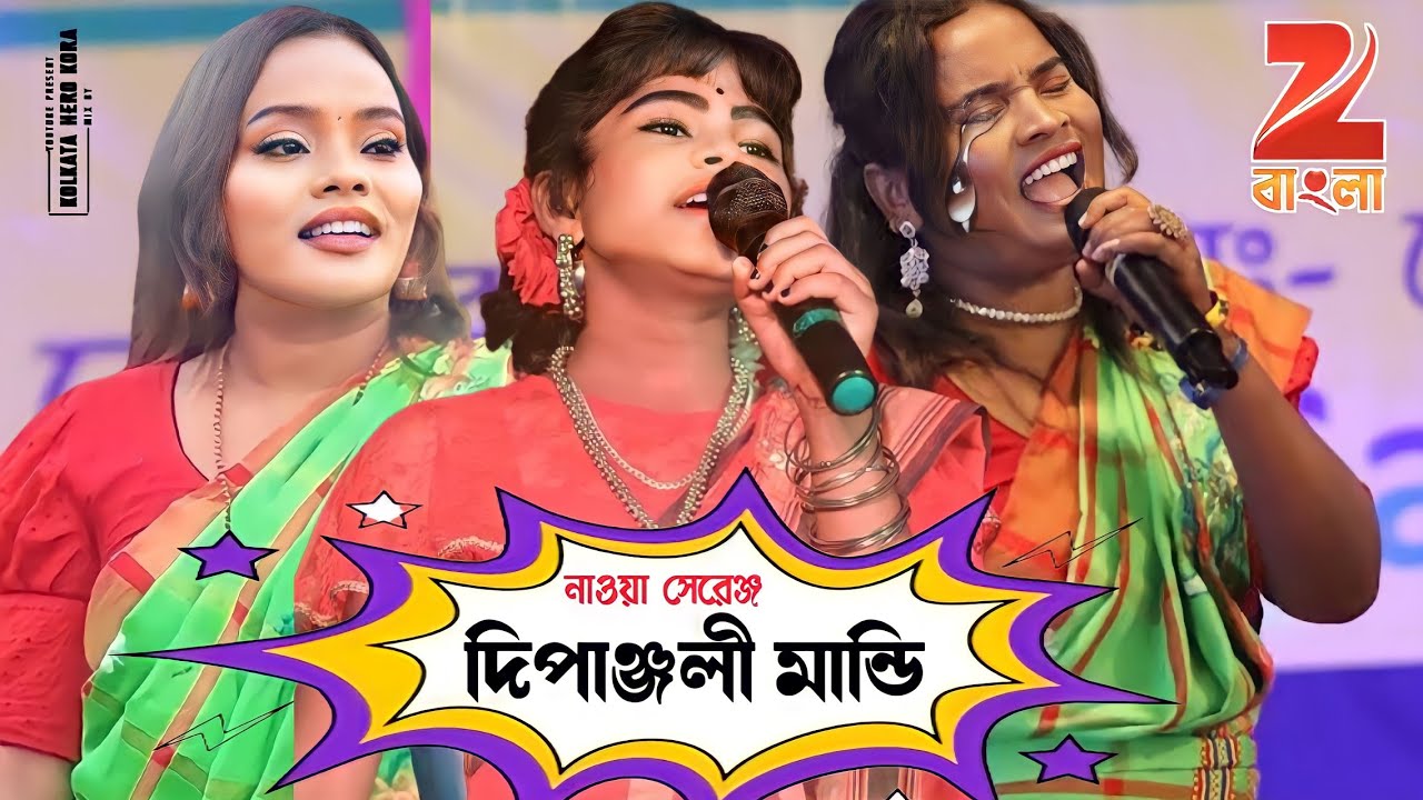 New Santali program video 2024 !! Dipanjali Mandi New Song 2024 !! Aven Koyel Orchestra