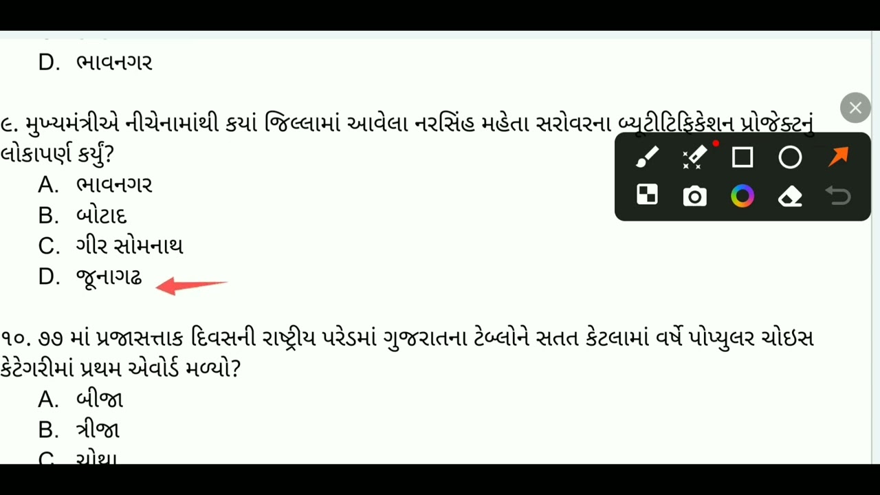 #ગુજરાત પાક્ષિક# કરંટ અફેર #Feb-2026#