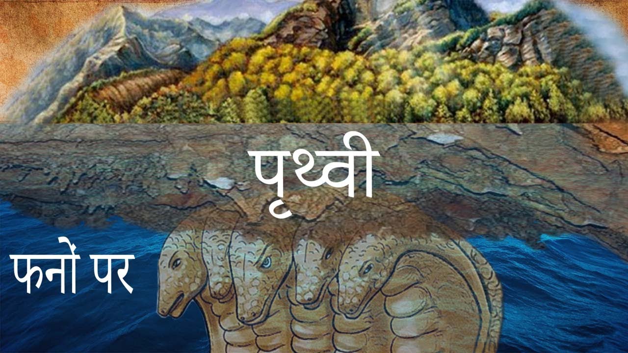 क्यूँ धारण किया था पृथ्वी को अपने फनों पर | Amazing Facts Of Sheshnaag | Do You Know ???