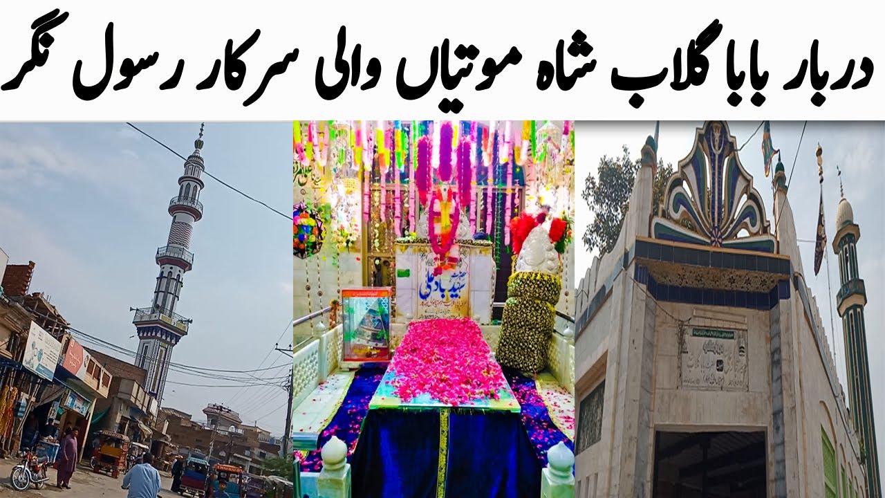 Darbar Baba Gulab Shah Rasul Nagar | Travel Special Journey
