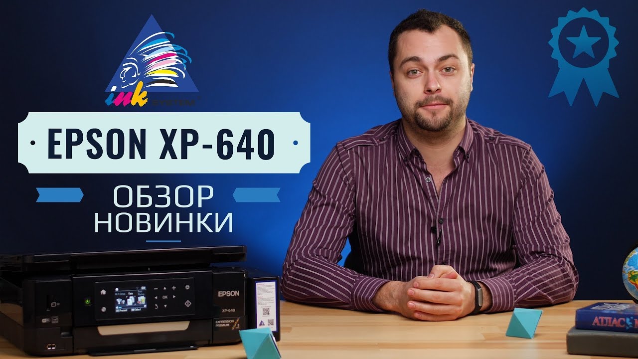 Обзор Epson Expression Premium XP-640