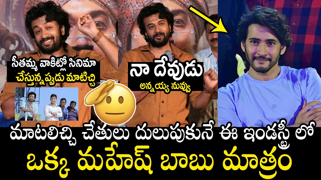 నా దేవుడు అన్నయ్య నువ్వు 🙏👌 | Actor Satya Dev EMOTIONAL Comments On Mahesh Babu | Always Filmy