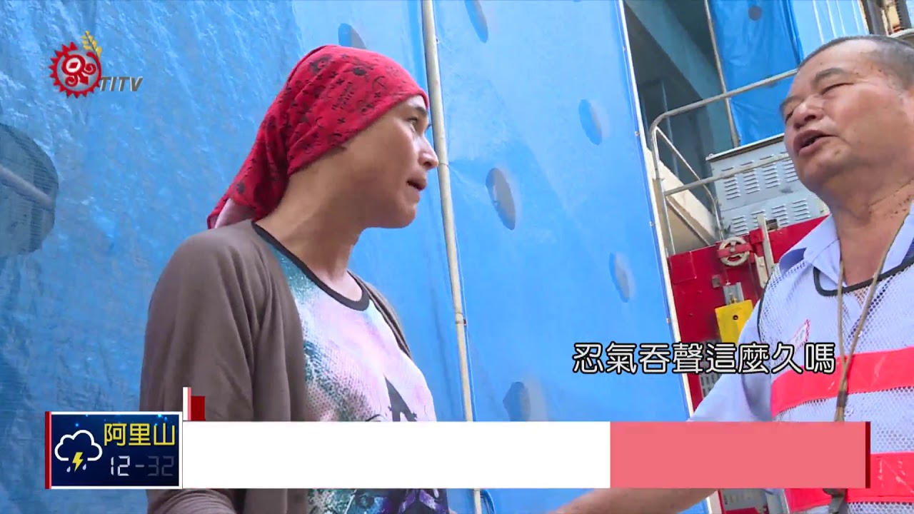大學營建工程傳積欠薪資 勞工聚集討權益 2018-05-28 IPCF-TITV 原文會 原視新聞