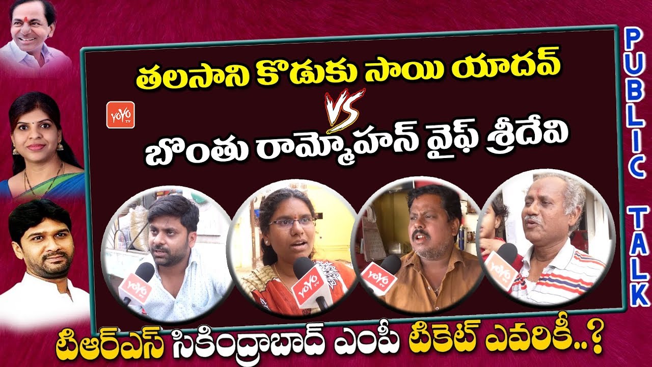 Public Talk on Secunderabad TRS MP Candidate | Bonthu Sridevi vs Talasani Sai Yadav | YOYO TV