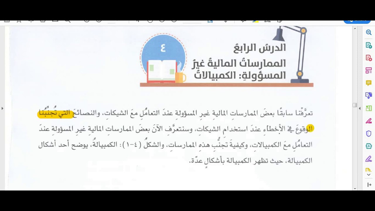 مادة الثقافة المالية للصف العاشر الوحدة الرابعة الدرس الرابع الكمبيالات