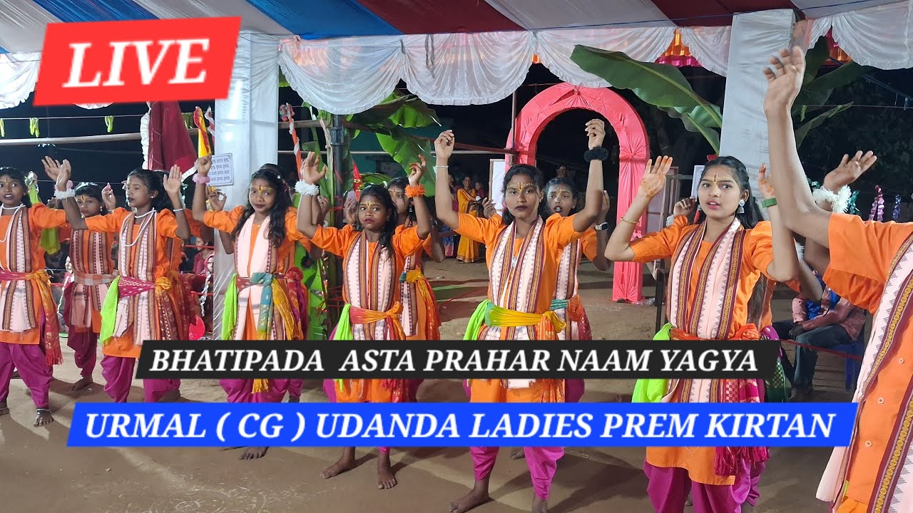 URMAL ( CG ) UDANDA LADIES PREM KIRTAN | BHATIPADA ASTA PRAHAR | MAJHI JAYADEV VLOG LIVE