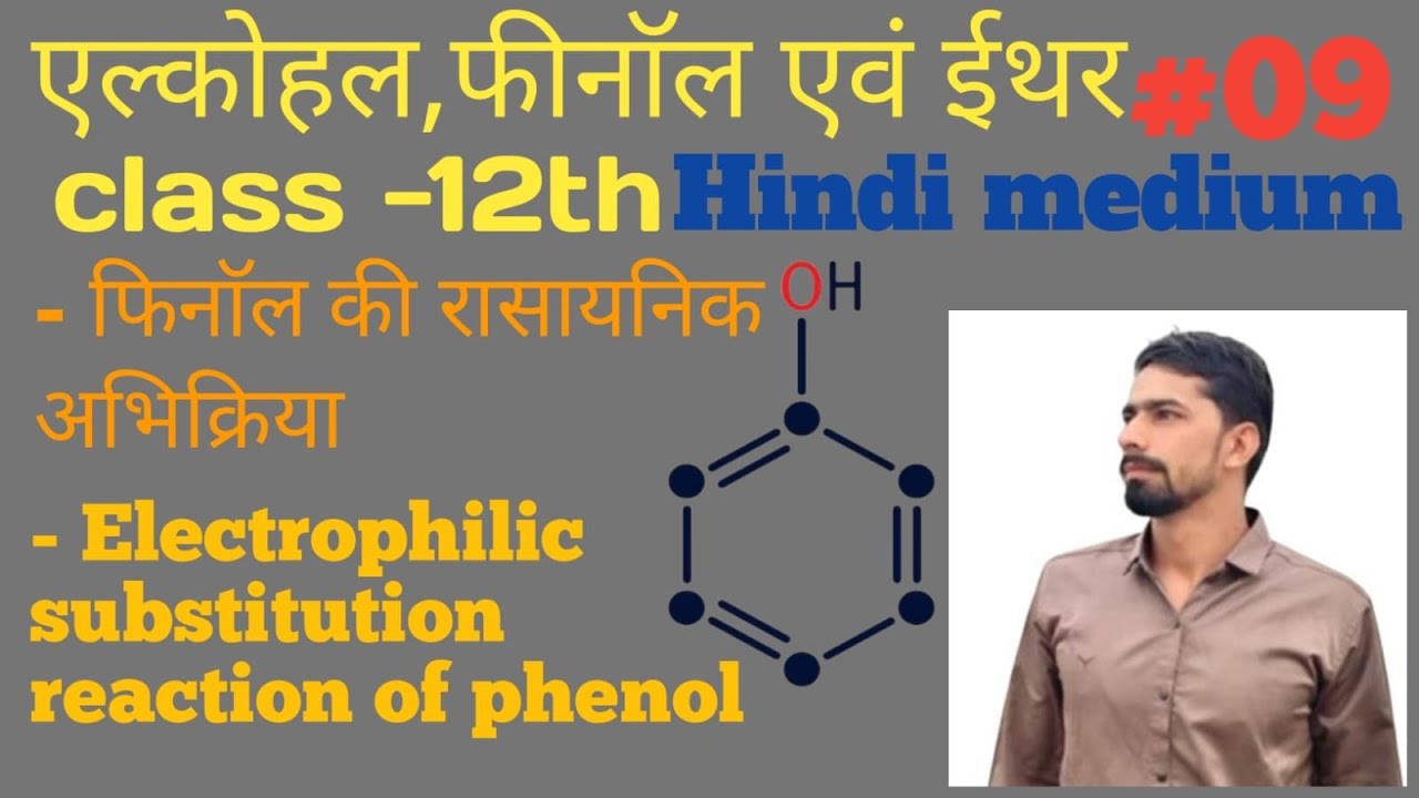 Class-12th organic chemistry ch.-07 ( Alcohol, phenol & Either)#phenol #chemicalreaction #jee #neet 