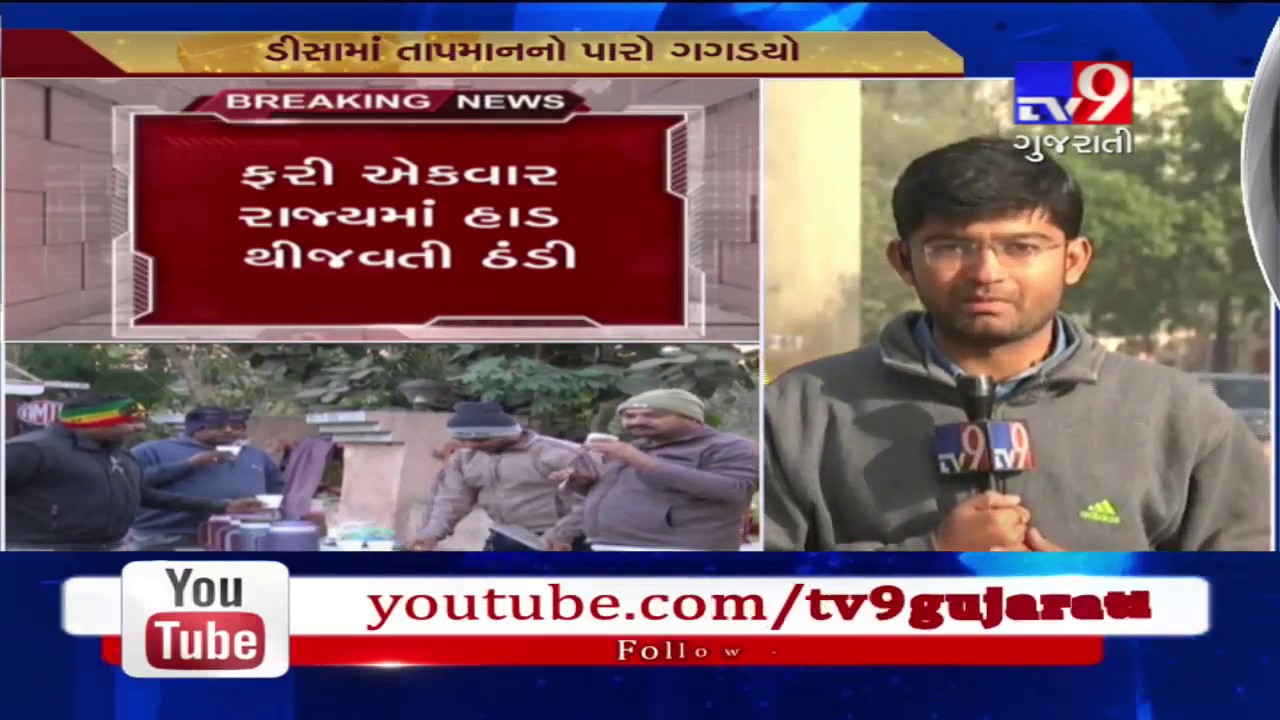 Cold Wave conditions continue in Gujarat- Tv9