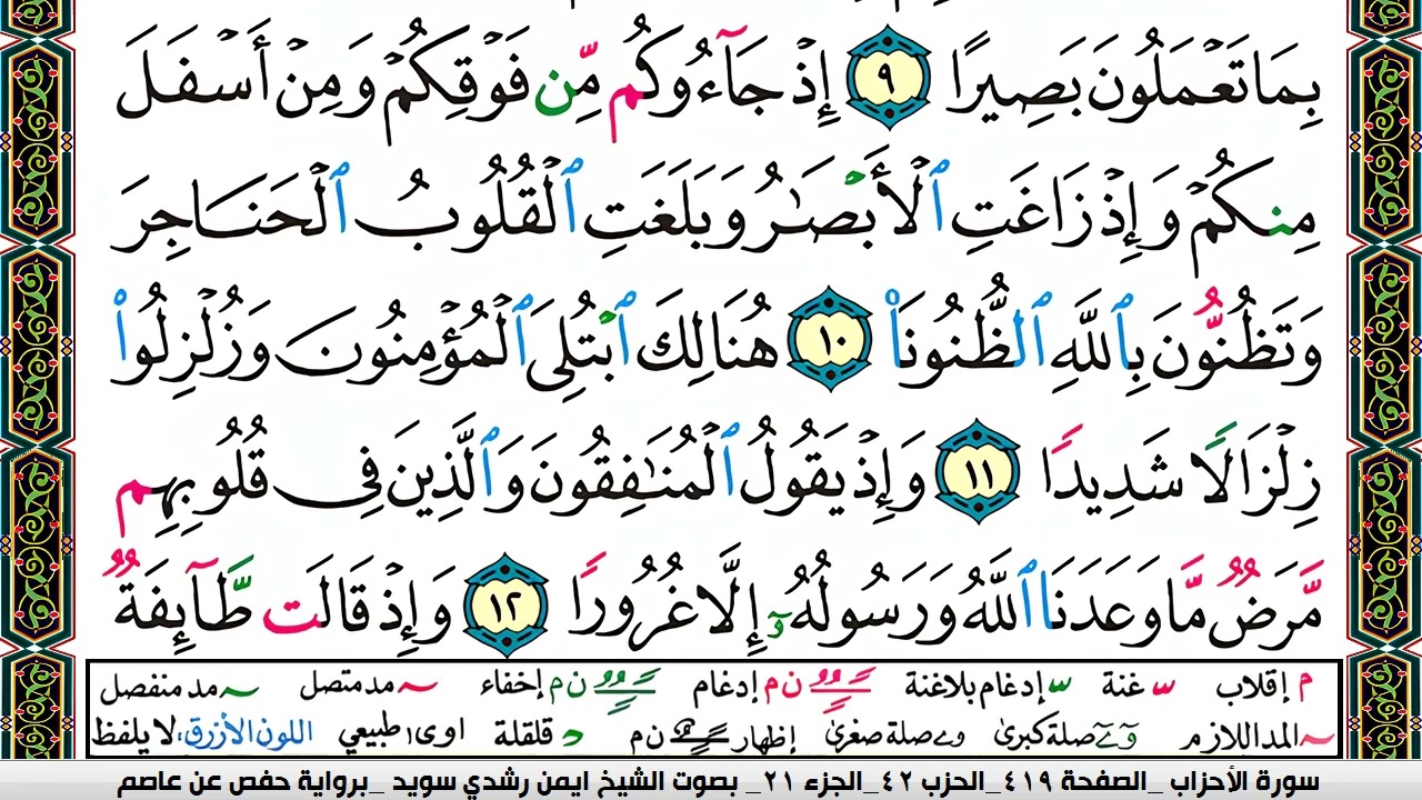 ايمن سويد  صفحة رقم     419