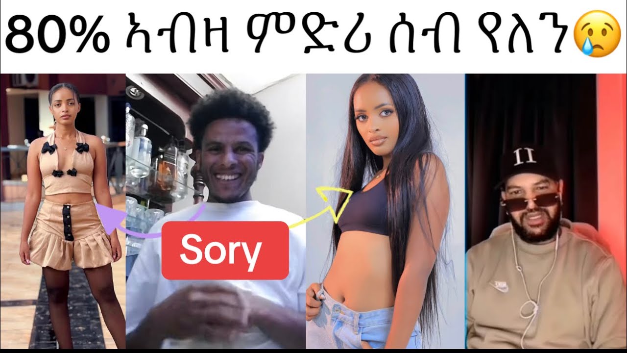 ሶልያና ኣነ ኣይፈልጠኪን ዝኮነ እንተ በዲለ ግን ሶርይ 😍🤞🏿