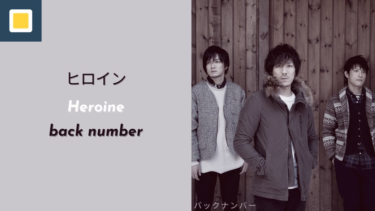back number - Heroine (ヒロイン) [Lyrics/Romaji/Terjemahan]