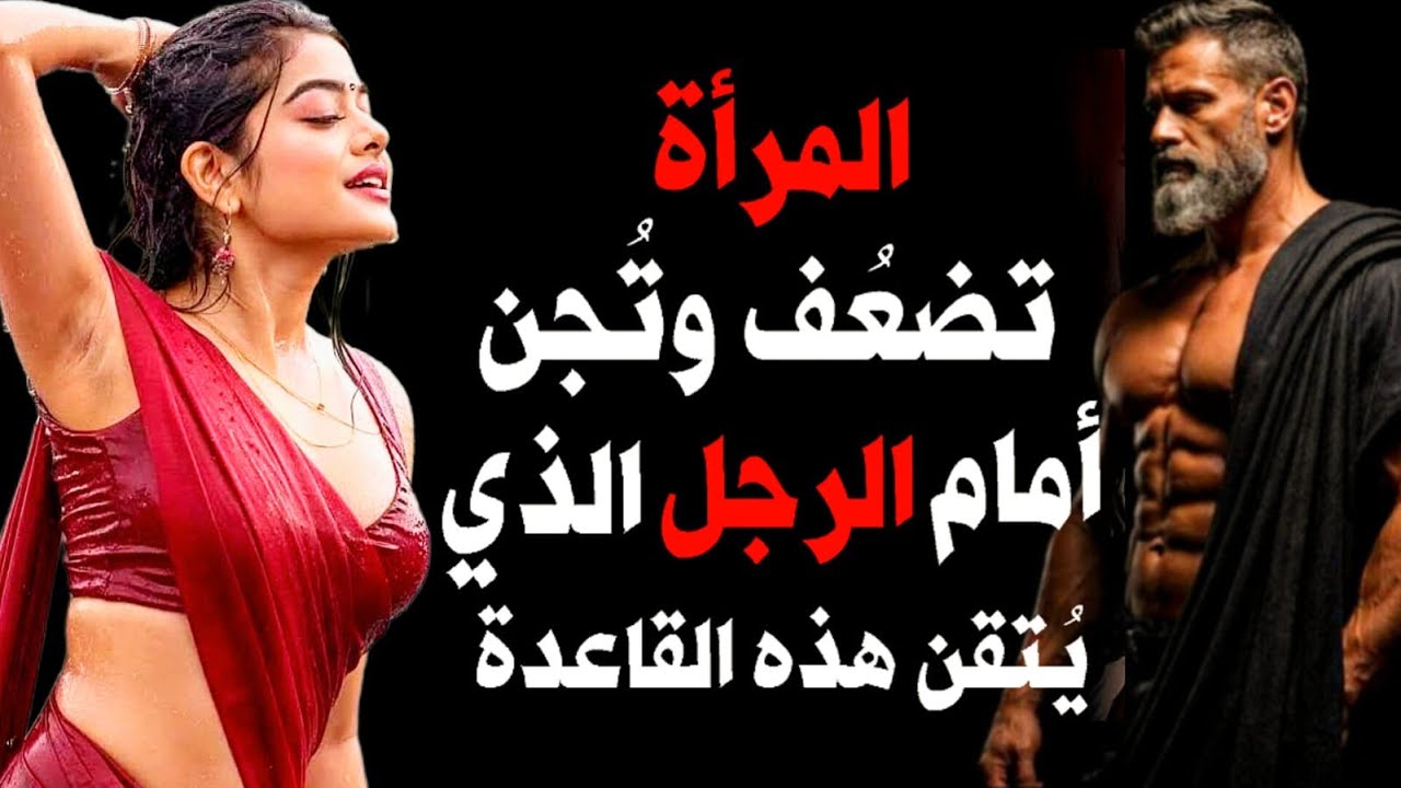 السر الذي يجعل المرأة تضعف أمام الرجل – هذه الصفة تثير جنونها! | Her Weak Spot