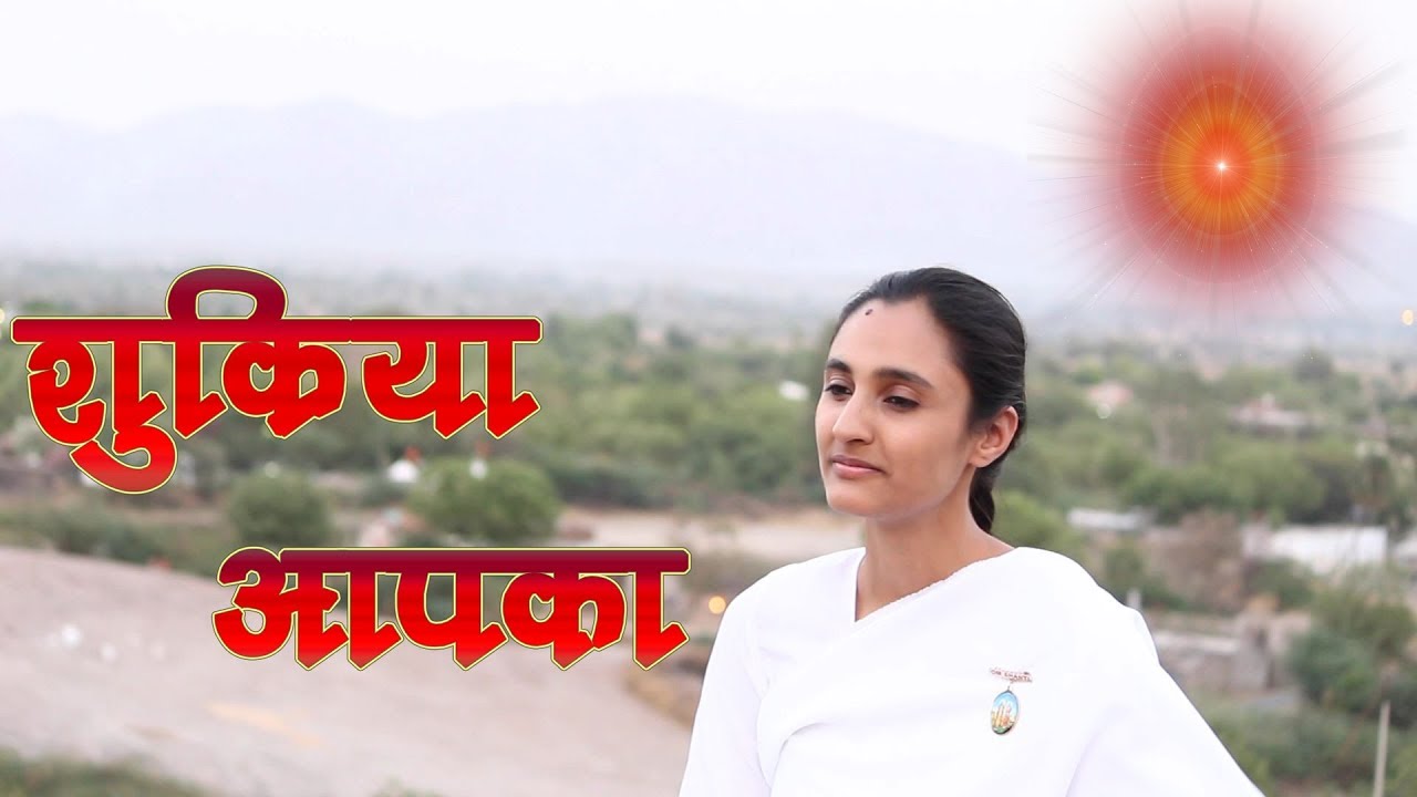 Shukriya apka pyare prabhu shukriya | BK Song - Harman Kaur | Bk meditation song |