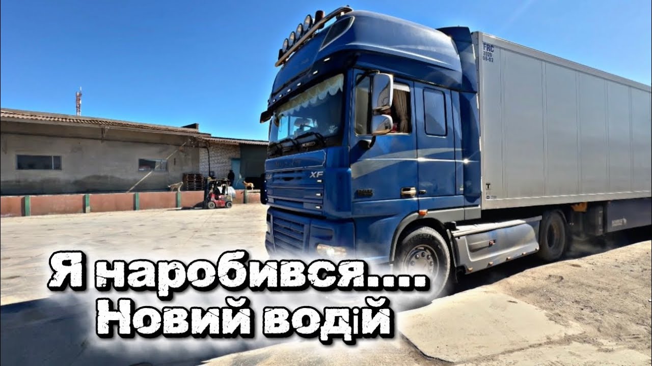 Початок змін, хто ж таки приїхав мені на заміну 