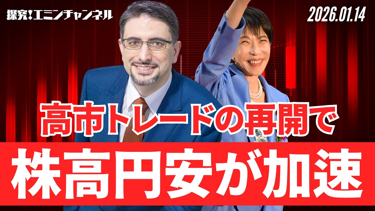 高市トレードの再開で株高円安が加速
