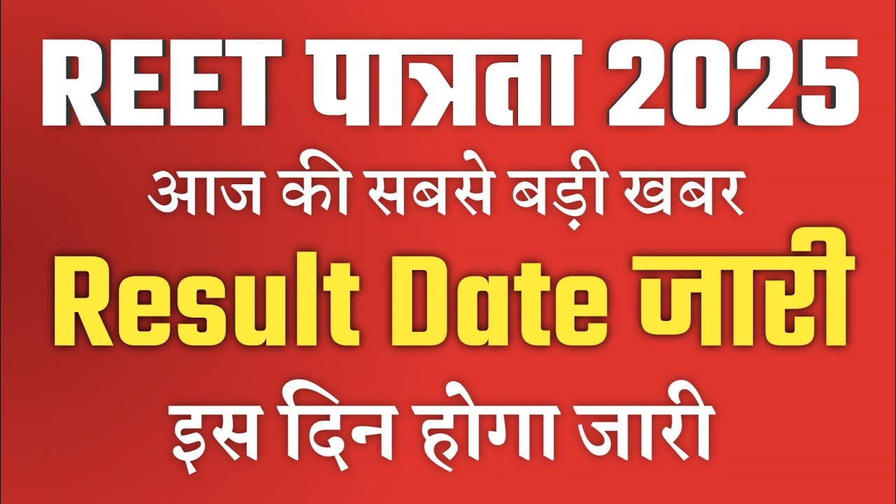 REET 2025 result Date | REET Result 2025 | REET Answer Key 2025 | Reet Latest News Today